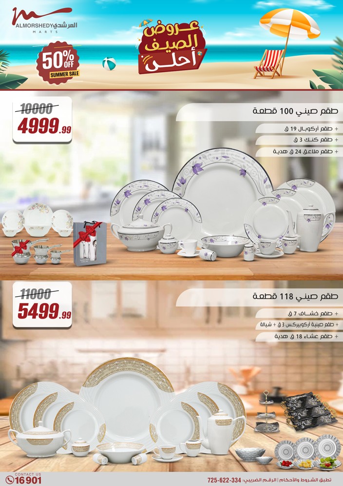 almorshedy offers from 27jun to 4jun 2025 عروض المرشدى من 27 يونيو حتى 4 يونيو 2025 صفحة رقم 81